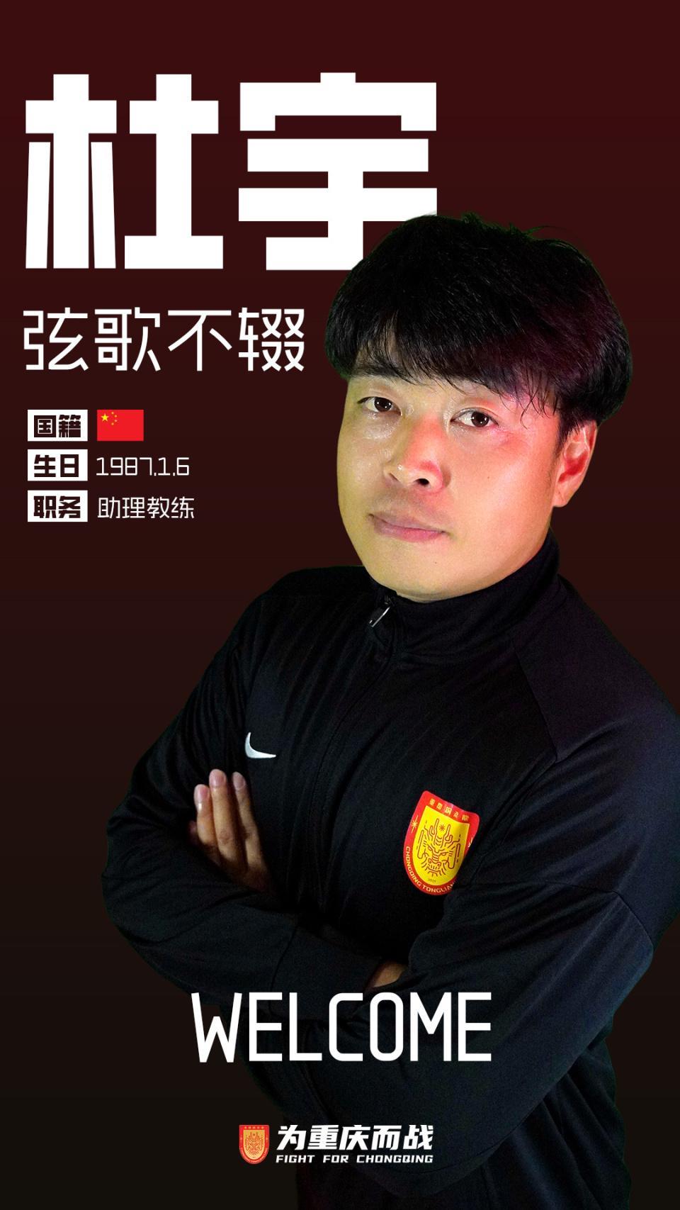 开云体育app下载-重庆铜梁龙助教遭重罚！不满判罚辱骂裁判染红，停赛6场罚款6万