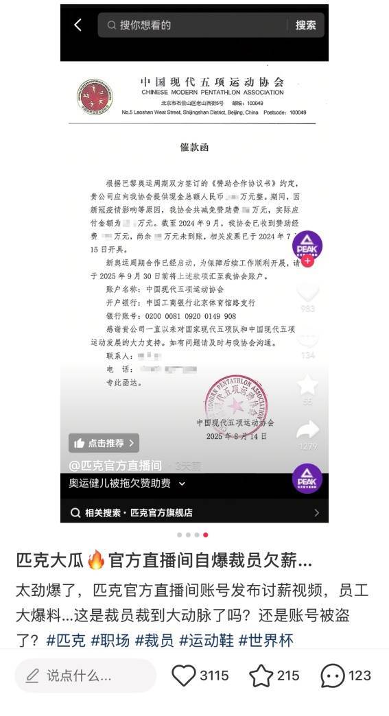 开云体育登录入口-匹克被指拖欠赞助费、员工薪资，董事长许景南否认欠款，同期NBA球员中国行照常推进